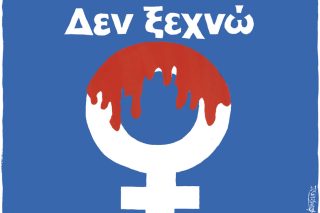 Σκίτσο Γρηγοριάδη-10/1/24
